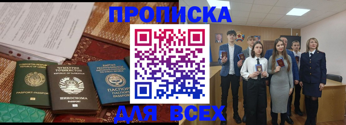 временная регистрация в квартире в Белокурихе