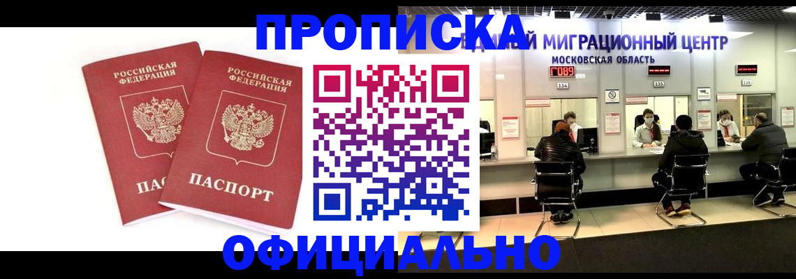 временная регистрация в Белокурихе