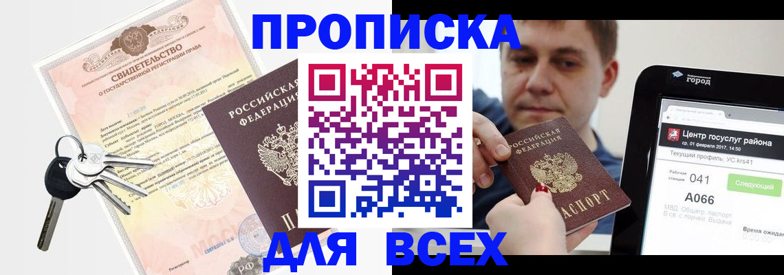 пропишу в квартире в Белокурихе