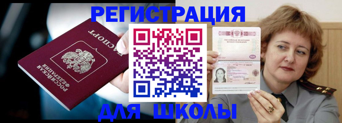 прописка иностранных граждан в Белокурихе